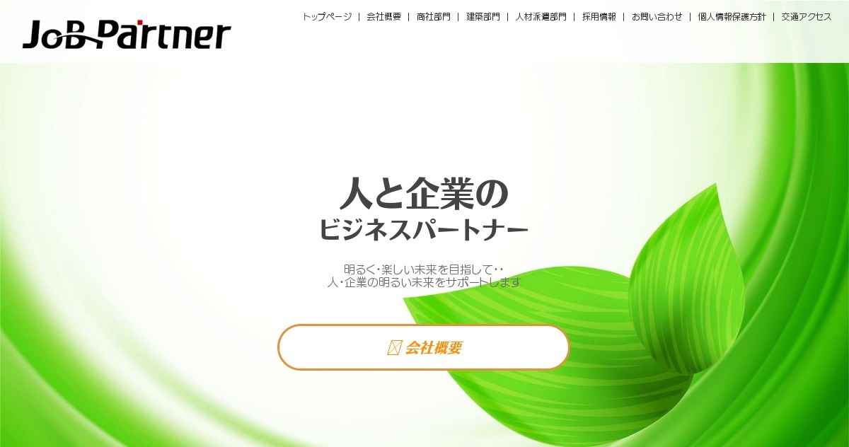 株式会社ジョブパートナー
